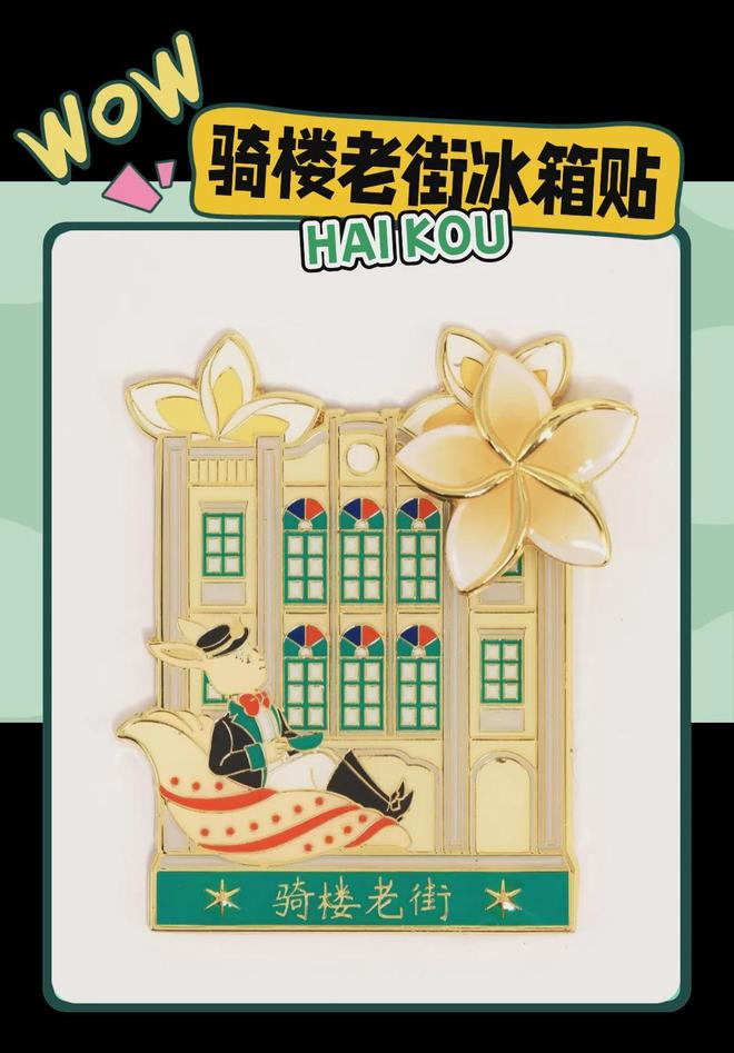 大创意满满的“海口记忆”pg电子中国网站热带美学(图1)