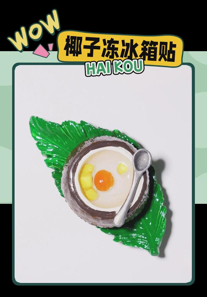 大创意满满的“海口记忆”pg电子中国网站热带美学(图2)