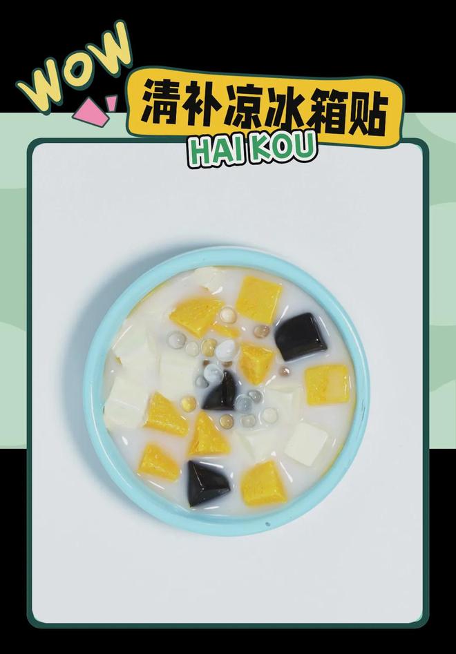 大创意满满的“海口记忆”pg电子中国网站热带美学(图3)